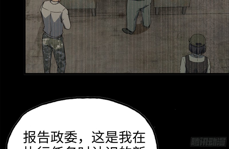 《我在末世搬金砖》漫画最新章节153-下套免费下拉式在线观看章节第【11】张图片