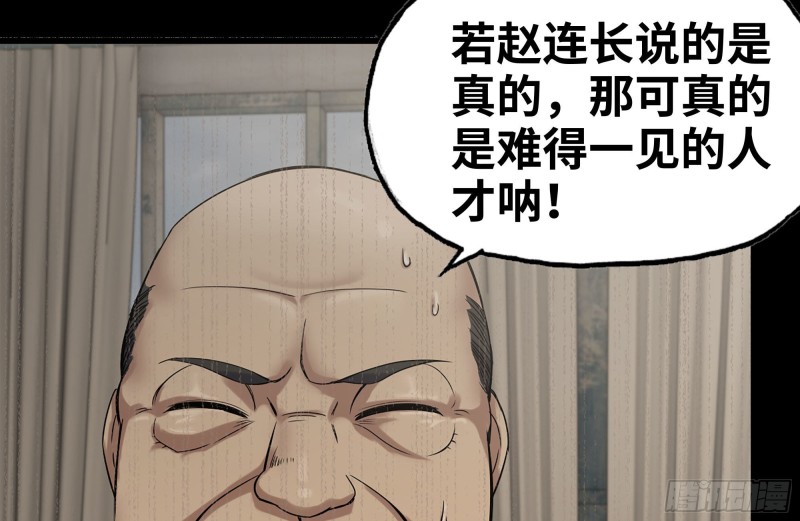 《我在末世搬金砖》漫画最新章节153-下套免费下拉式在线观看章节第【18】张图片