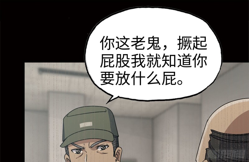 《我在末世搬金砖》漫画最新章节153-下套免费下拉式在线观看章节第【26】张图片