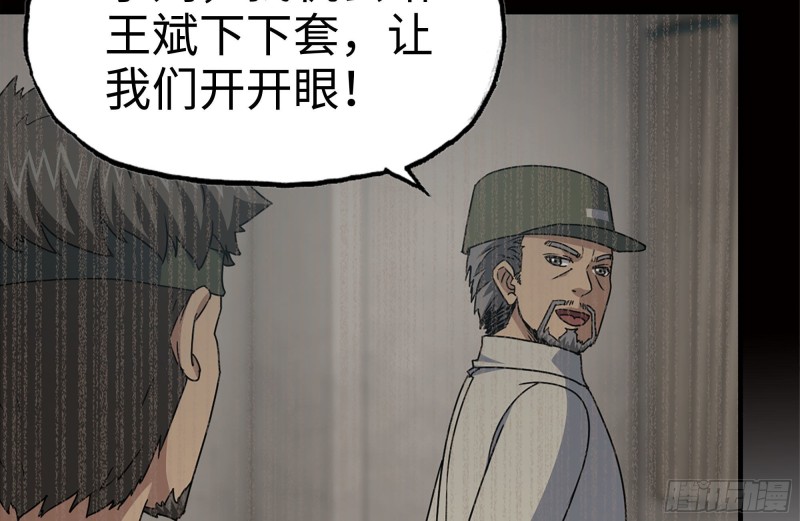 《我在末世搬金砖》漫画最新章节153-下套免费下拉式在线观看章节第【28】张图片