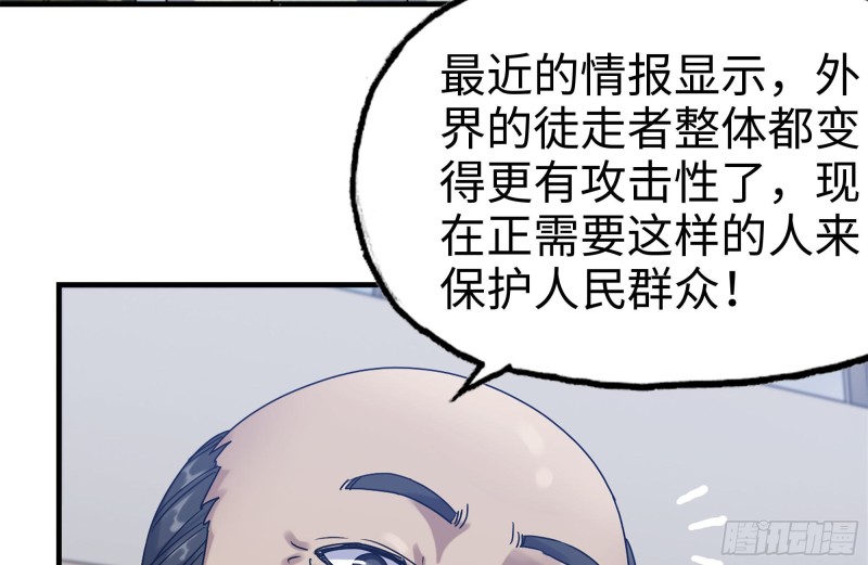 《我在末世搬金砖》漫画最新章节153-下套免费下拉式在线观看章节第【58】张图片