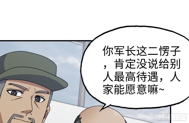 《我在末世搬金砖》漫画最新章节153-下套免费下拉式在线观看章节第【62】张图片