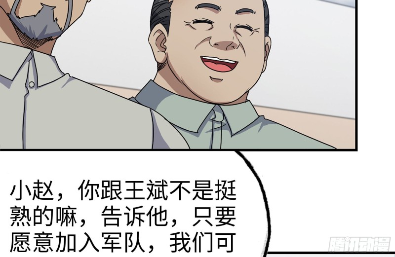 《我在末世搬金砖》漫画最新章节153-下套免费下拉式在线观看章节第【63】张图片