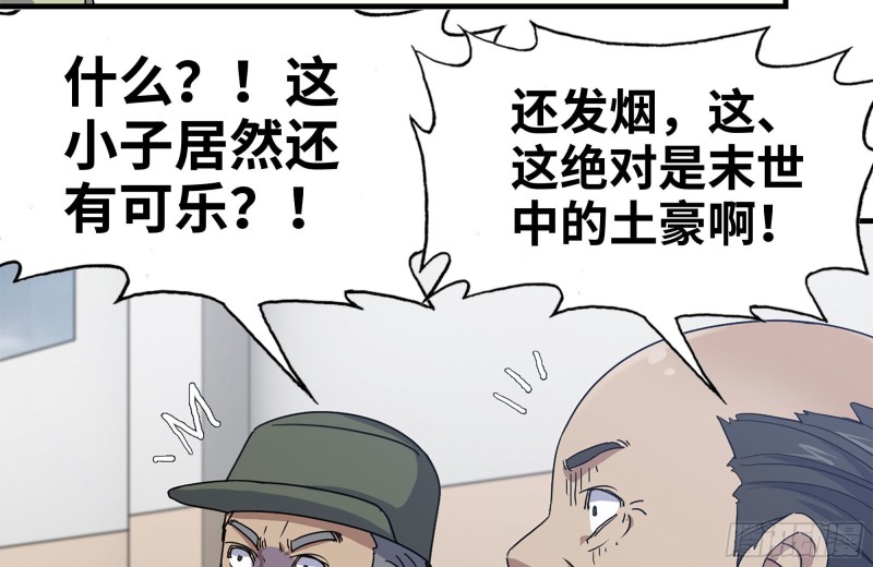 《我在末世搬金砖》漫画最新章节153-下套免费下拉式在线观看章节第【67】张图片