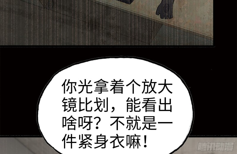 《我在末世搬金砖》漫画最新章节153-下套免费下拉式在线观看章节第【7】张图片