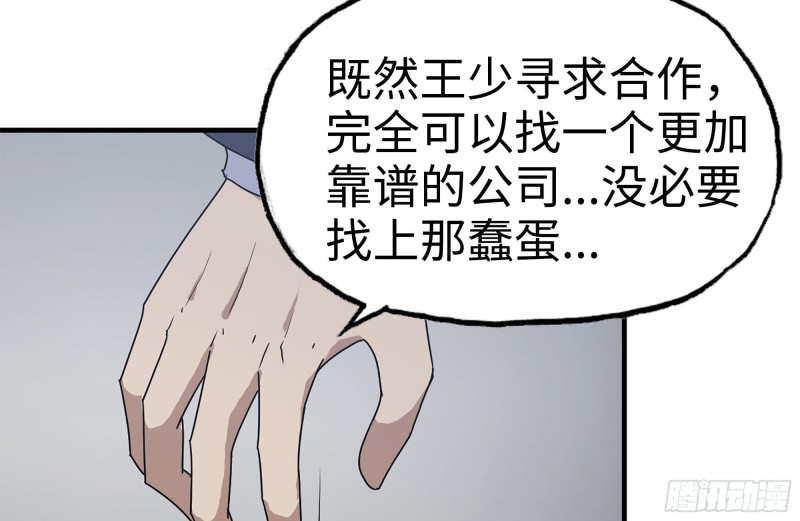 《我在末世搬金砖》漫画最新章节165-狼狈为奸免费下拉式在线观看章节第【16】张图片