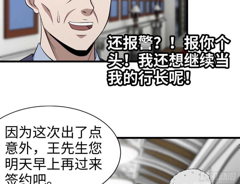 《我在末世搬金砖》漫画最新章节165-狼狈为奸免费下拉式在线观看章节第【75】张图片