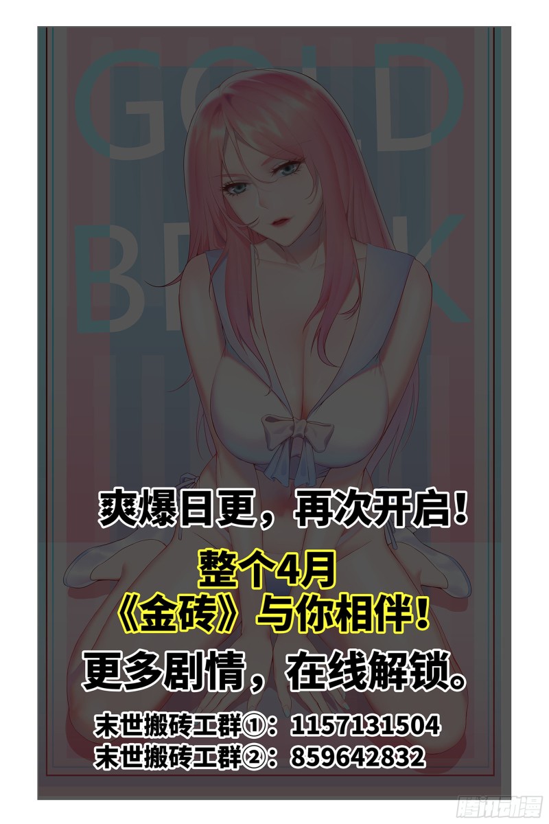 《我在末世搬金砖》漫画最新章节169-代价免费下拉式在线观看章节第【86】张图片