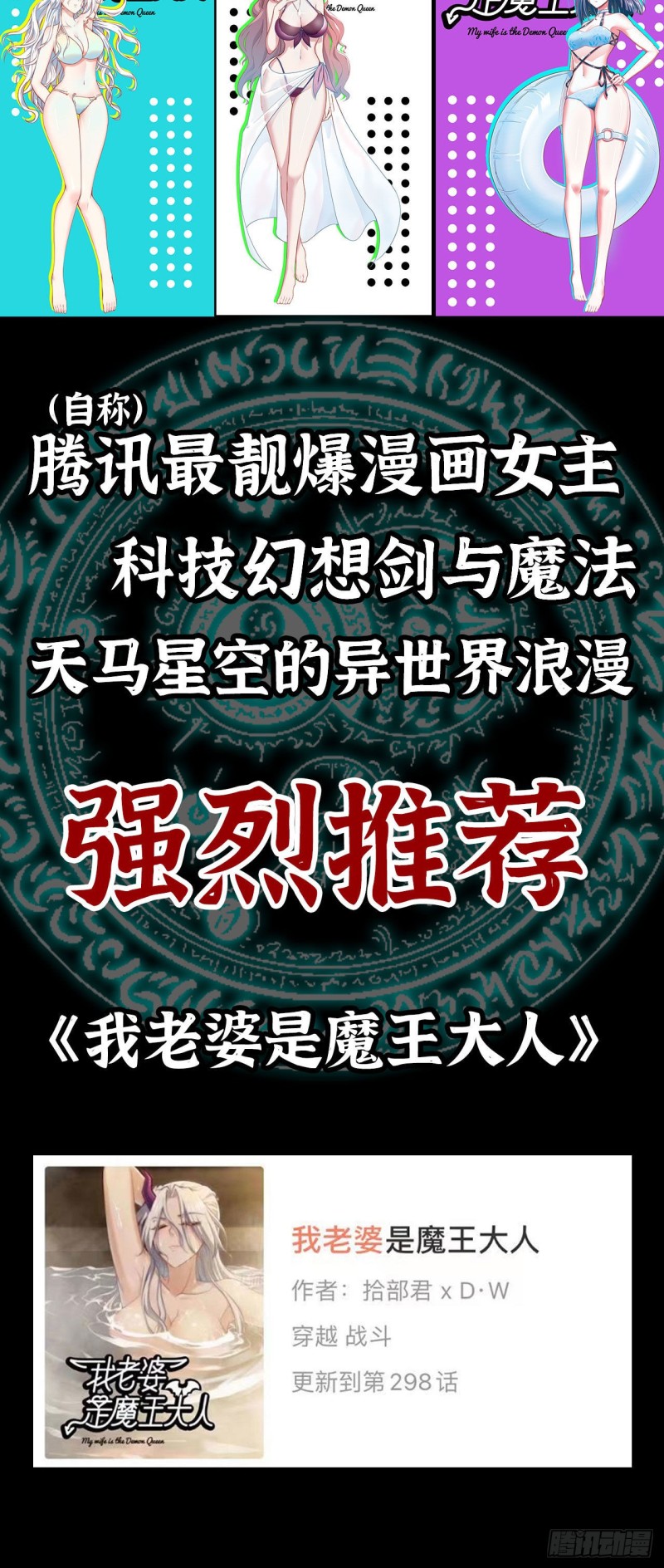 《我在末世搬金砖》漫画最新章节《我老婆是魔王大人》免费下拉式在线观看章节第【3】张图片