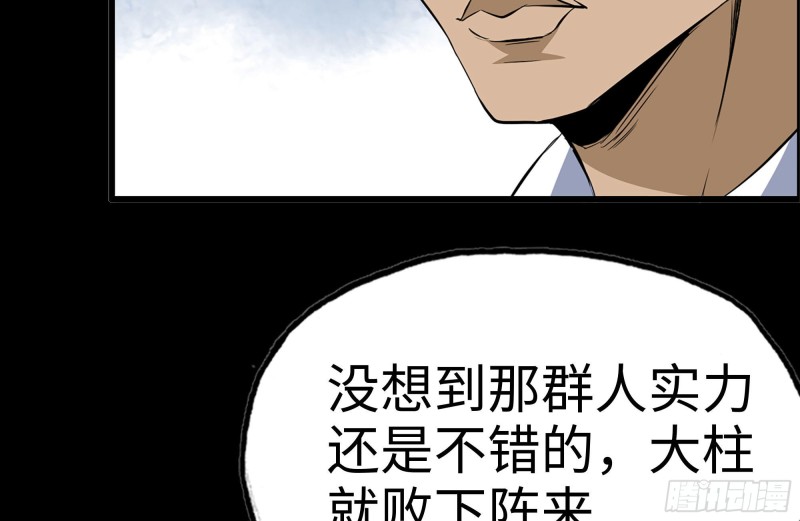 《我在末世搬金砖》漫画最新章节171-报仇免费下拉式在线观看章节第【33】张图片