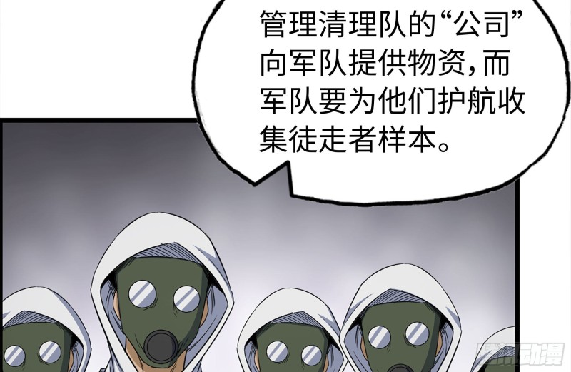 《我在末世搬金砖》漫画最新章节171-报仇免费下拉式在线观看章节第【56】张图片