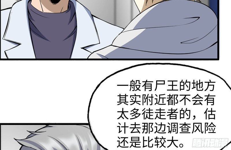 《我在末世搬金砖》漫画最新章节172-下战书免费下拉式在线观看章节第【41】张图片