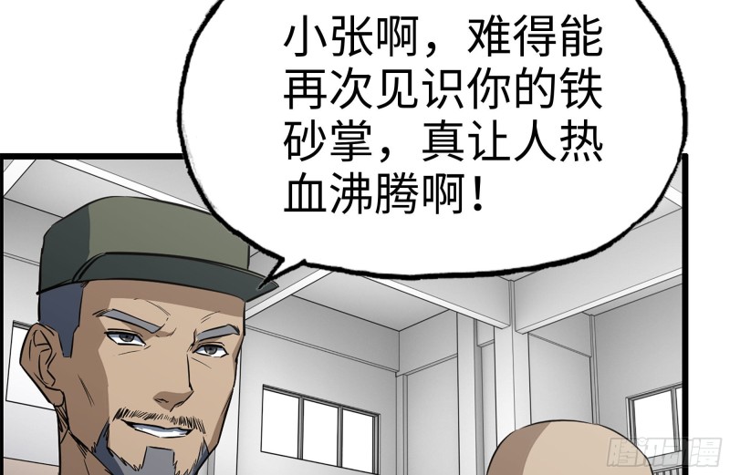 《我在末世搬金砖》漫画最新章节173-铁砂掌免费下拉式在线观看章节第【20】张图片