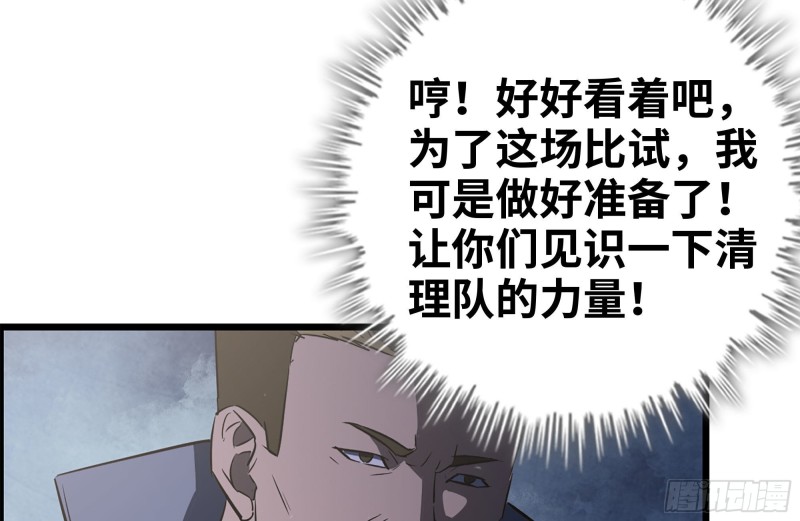 《我在末世搬金砖》漫画最新章节173-铁砂掌免费下拉式在线观看章节第【24】张图片