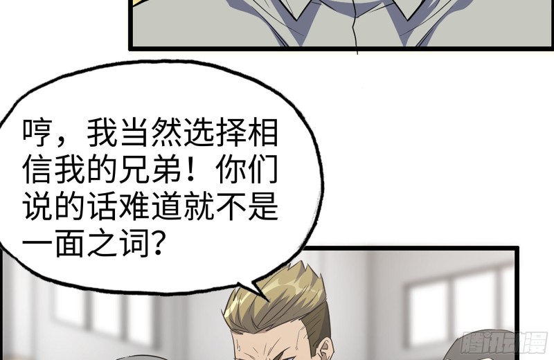 《我在末世搬金砖》漫画最新章节176-争端免费下拉式在线观看章节第【43】张图片