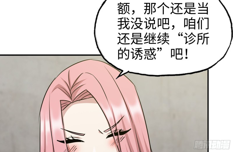 《我在末世搬金砖》漫画最新章节177-失联的清理队免费下拉式在线观看章节第【58】张图片