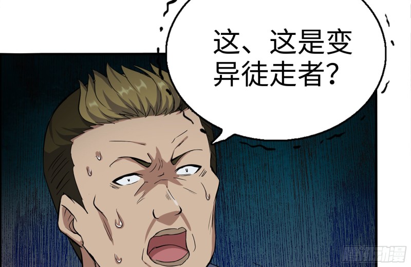 《我在末世搬金砖》漫画最新章节179-变异徒走者免费下拉式在线观看章节第【76】张图片