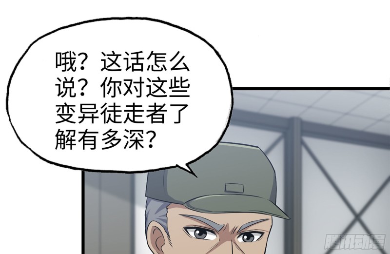 《我在末世搬金砖》漫画最新章节181-独自侦察免费下拉式在线观看章节第【2】张图片