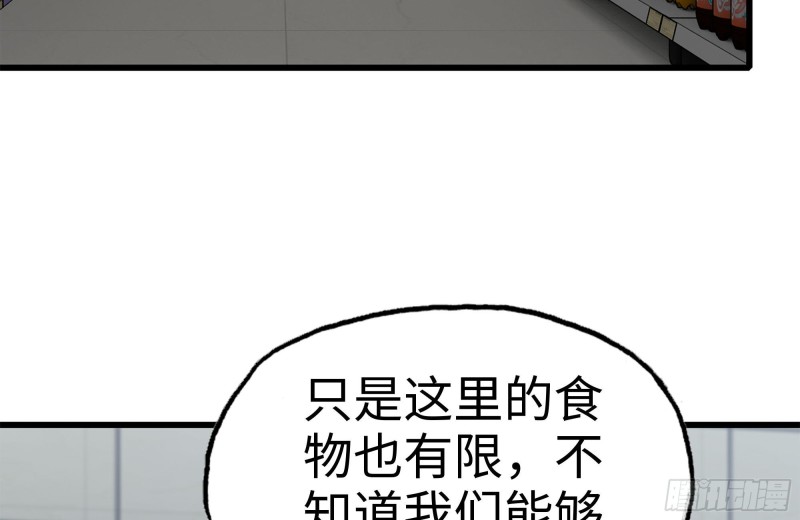 《我在末世搬金砖》漫画最新章节181-独自侦察免费下拉式在线观看章节第【79】张图片