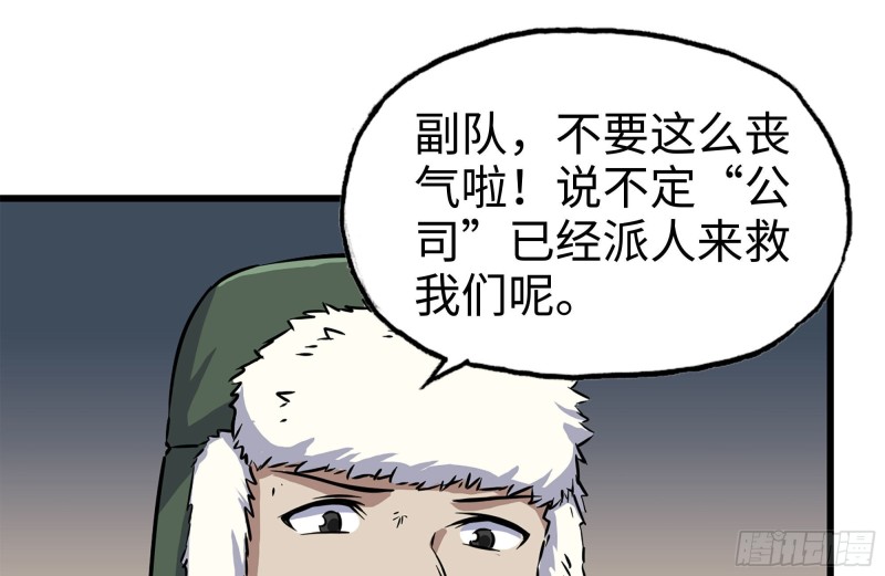 《我在末世搬金砖》漫画最新章节182-六眼怪物免费下拉式在线观看章节第【2】张图片