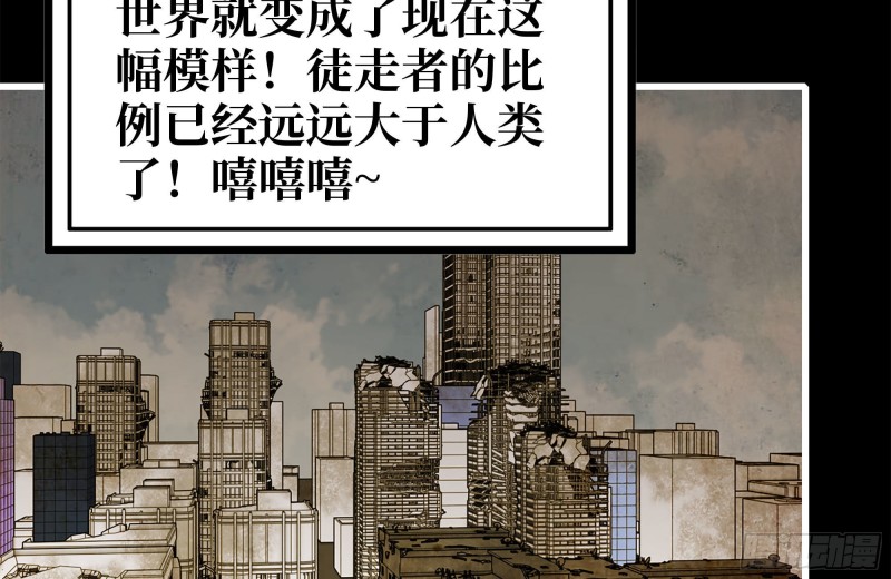 《我在末世搬金砖》漫画最新章节182-六眼怪物免费下拉式在线观看章节第【79】张图片