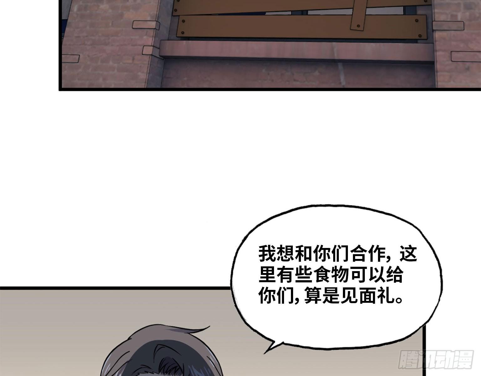 《我在末世搬金砖》漫画最新章节18- 谈合作免费下拉式在线观看章节第【36】张图片