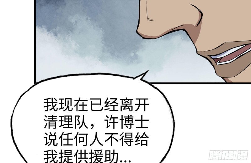 《我在末世搬金砖》漫画最新章节186-解围免费下拉式在线观看章节第【81】张图片