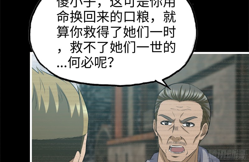 《我在末世搬金砖》漫画最新章节188-重逢免费下拉式在线观看章节第【64】张图片