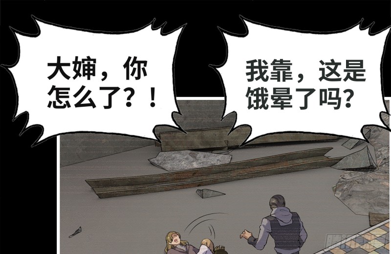 《我在末世搬金砖》漫画最新章节189-相认免费下拉式在线观看章节第【26】张图片