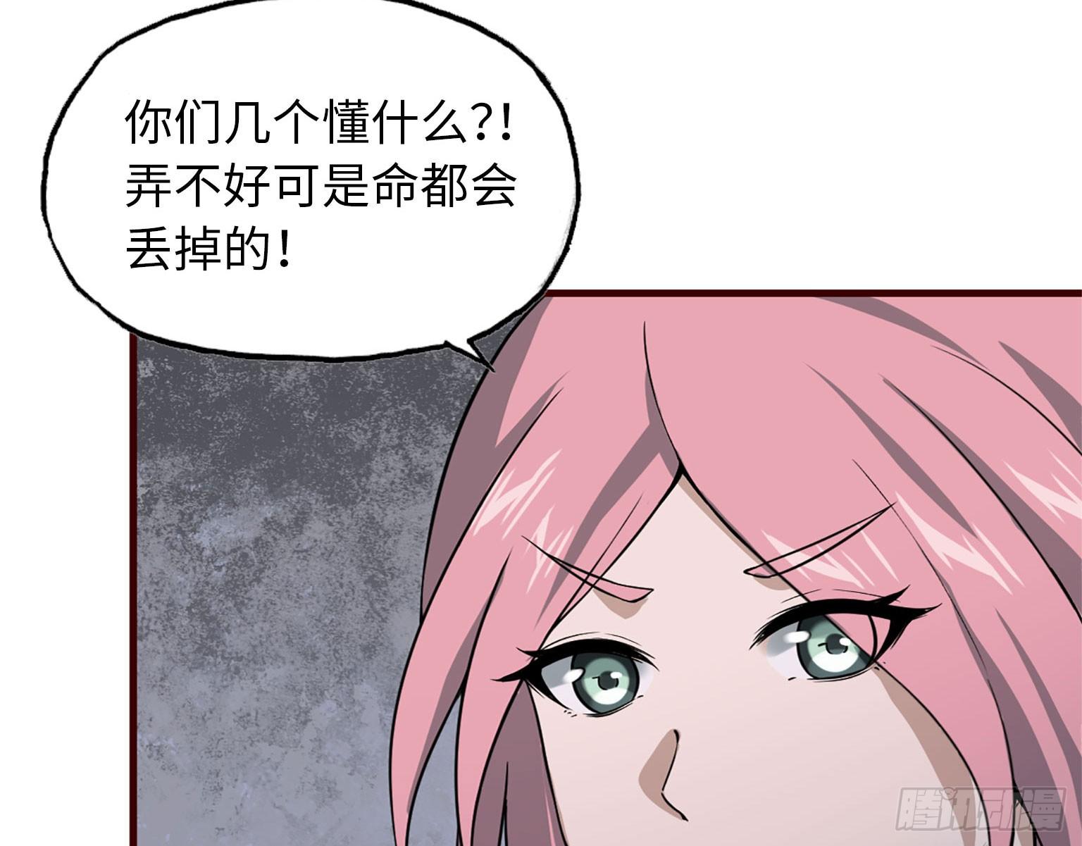 《我在末世搬金砖》漫画最新章节19- 拒绝免费下拉式在线观看章节第【54】张图片