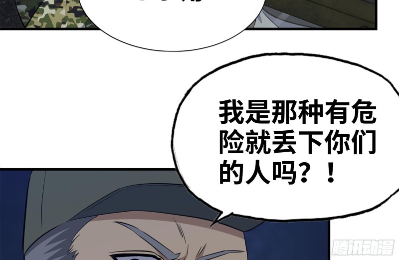 《我在末世搬金砖》漫画最新章节204-一级警报免费下拉式在线观看章节第【32】张图片