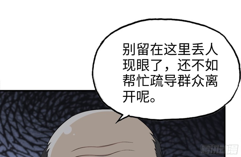 《我在末世搬金砖》漫画最新章节204-一级警报免费下拉式在线观看章节第【36】张图片