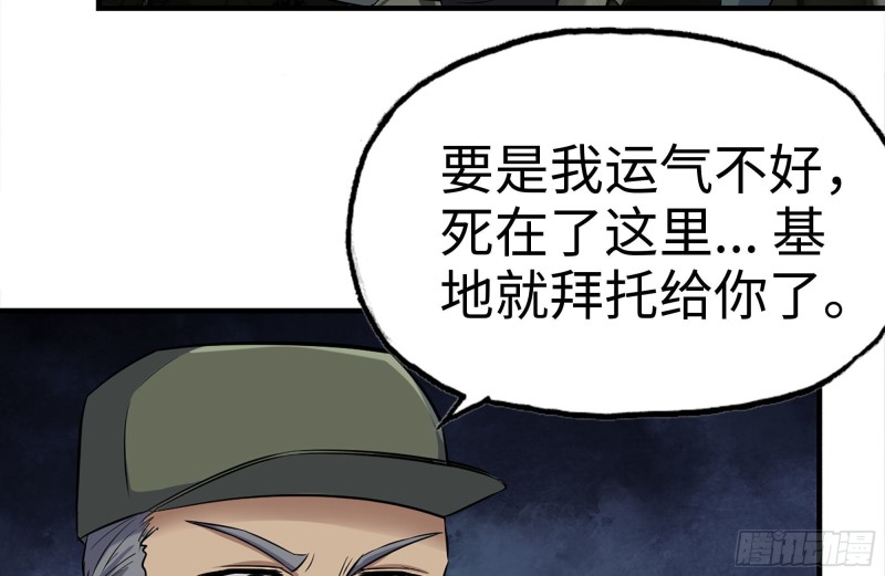 《我在末世搬金砖》漫画最新章节204-一级警报免费下拉式在线观看章节第【42】张图片