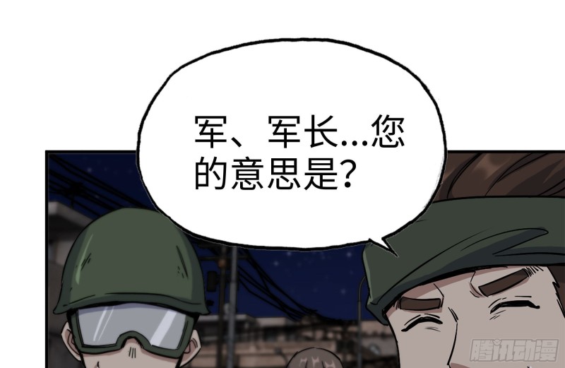 《我在末世搬金砖》漫画最新章节205-出发支援免费下拉式在线观看章节第【50】张图片