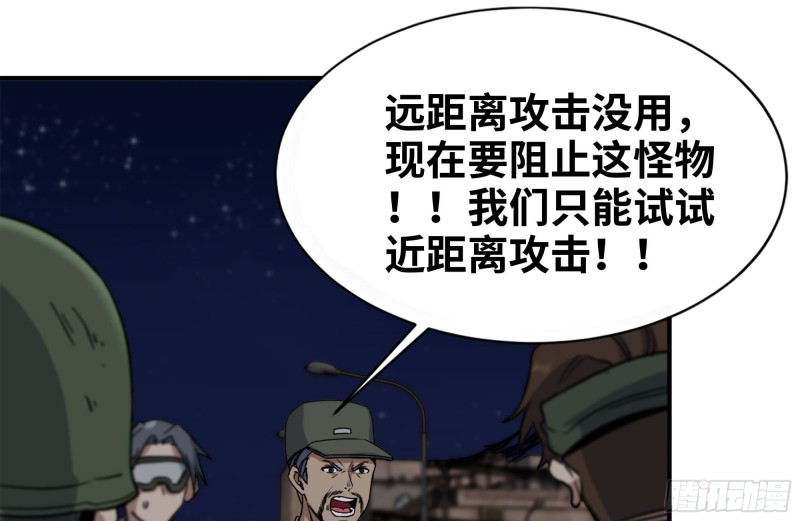 《我在末世搬金砖》漫画最新章节205-出发支援免费下拉式在线观看章节第【52】张图片