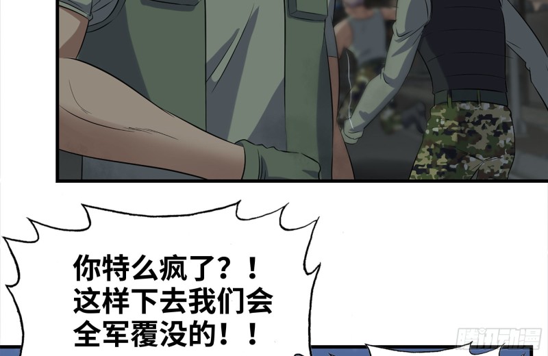 《我在末世搬金砖》漫画最新章节207-全力进攻免费下拉式在线观看章节第【79】张图片