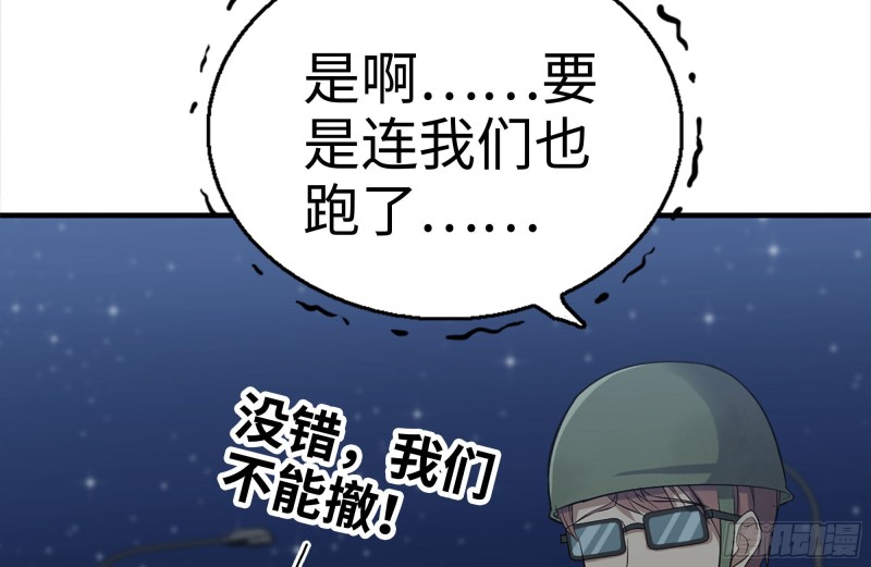 《我在末世搬金砖》漫画最新章节207-全力进攻免费下拉式在线观看章节第【84】张图片