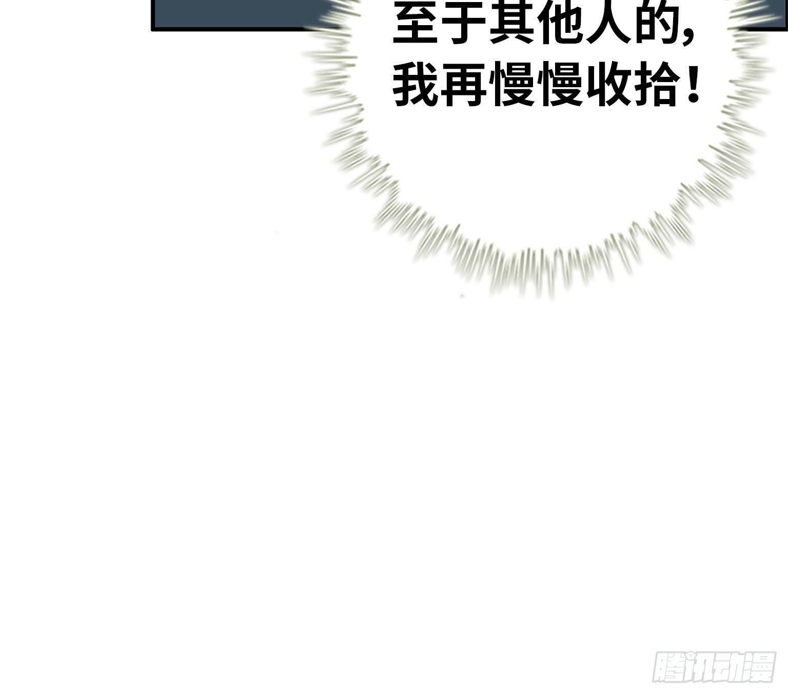 《我在末世搬金砖》漫画最新章节21- 搞事情免费下拉式在线观看章节第【51】张图片