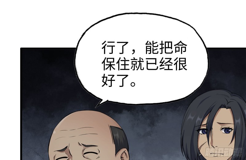 《我在末世搬金砖》漫画最新章节219-公司高层到来免费下拉式在线观看章节第【62】张图片