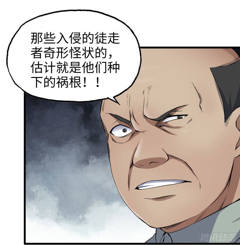 《我在末世搬金砖》漫画最新章节219-公司高层到来免费下拉式在线观看章节第【74】张图片