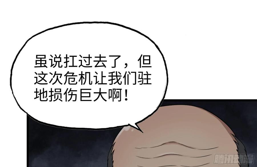 《我在末世搬金砖》漫画最新章节220-会议免费下拉式在线观看章节第【12】张图片