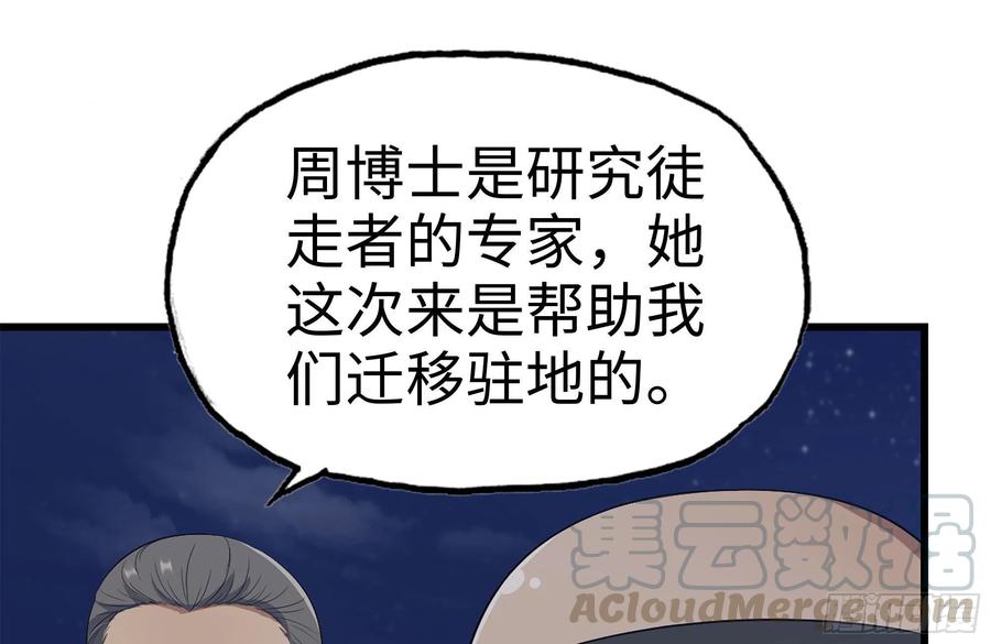 《我在末世搬金砖》漫画最新章节220-会议免费下拉式在线观看章节第【22】张图片