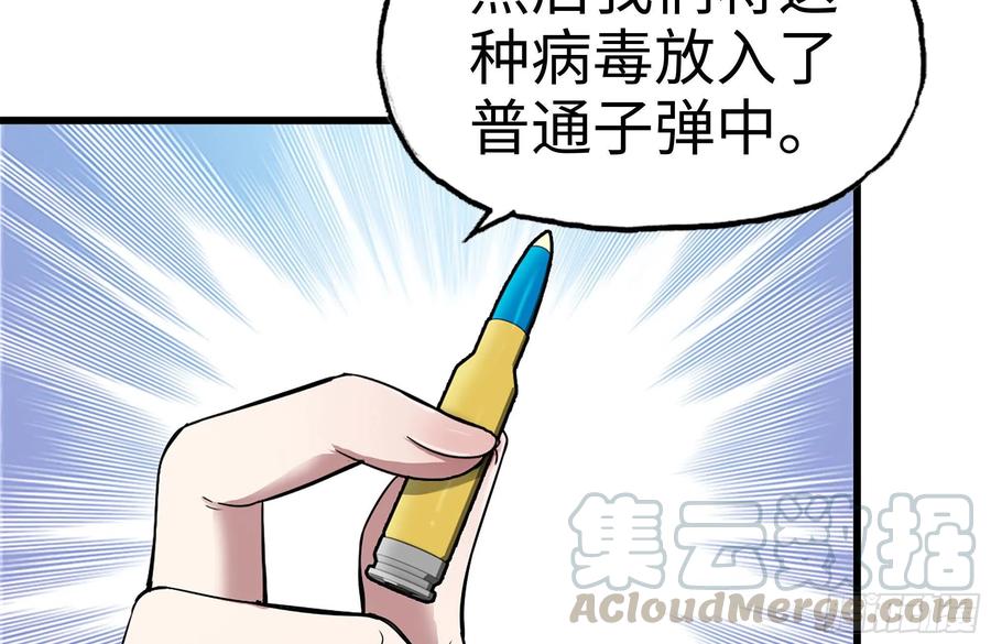 《我在末世搬金砖》漫画最新章节221-特制子弹免费下拉式在线观看章节第【40】张图片