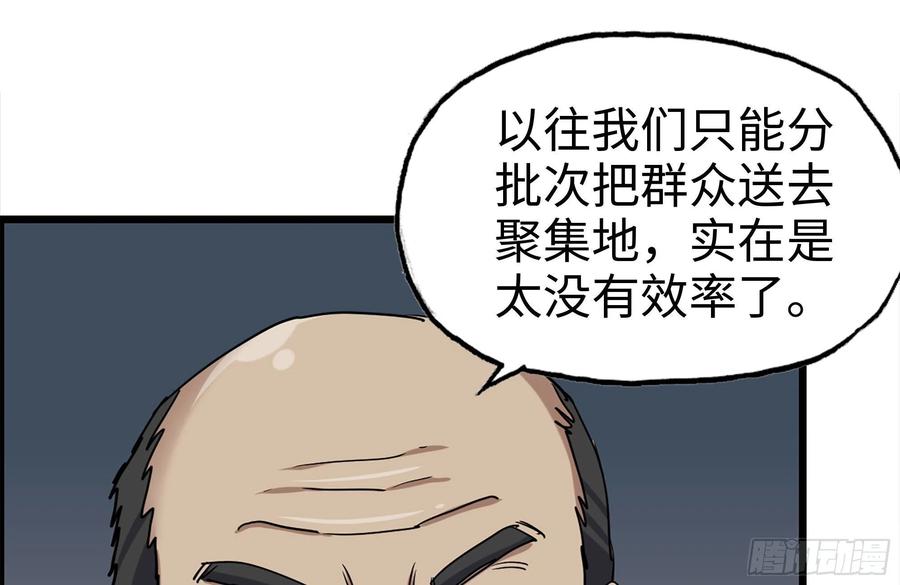 《我在末世搬金砖》漫画最新章节221-特制子弹免费下拉式在线观看章节第【62】张图片