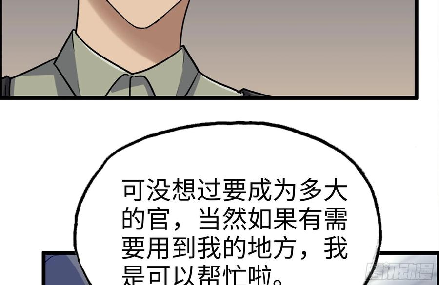 《我在末世搬金砖》漫画最新章节221-特制子弹免费下拉式在线观看章节第【77】张图片