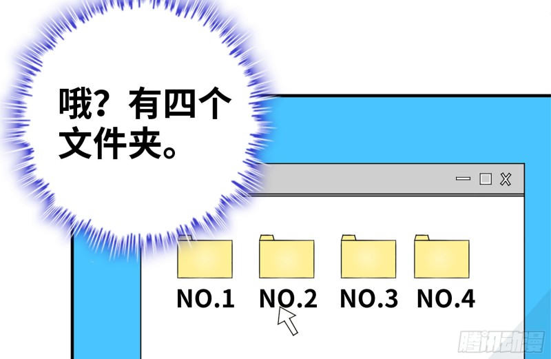 《我在末世搬金砖》漫画最新章节226-神秘文件免费下拉式在线观看章节第【46】张图片