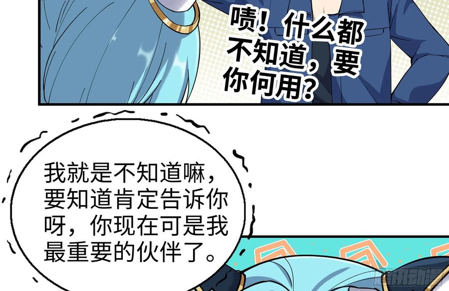 《我在末世搬金砖》漫画最新章节227-系统小妹免费下拉式在线观看章节第【77】张图片