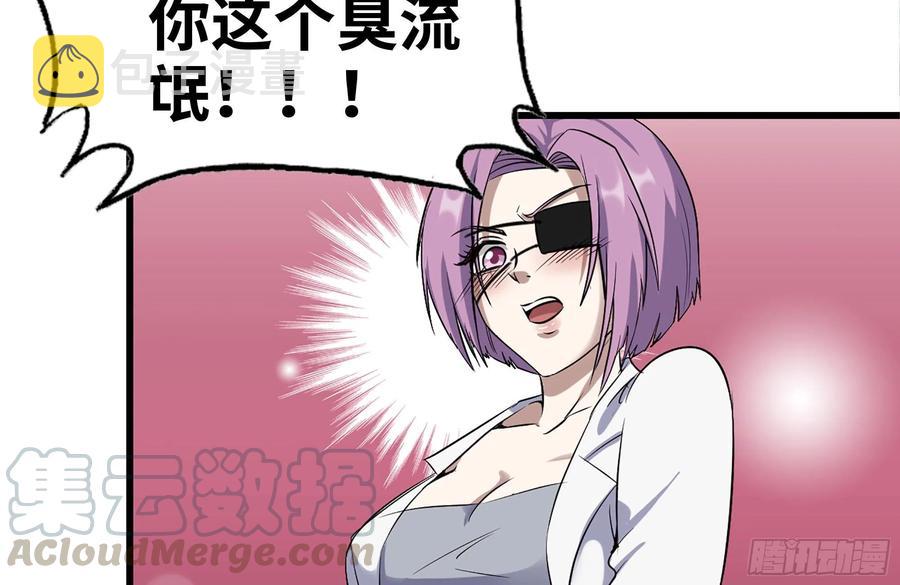 《我在末世搬金砖》漫画最新章节229-公司创始人免费下拉式在线观看章节第【40】张图片