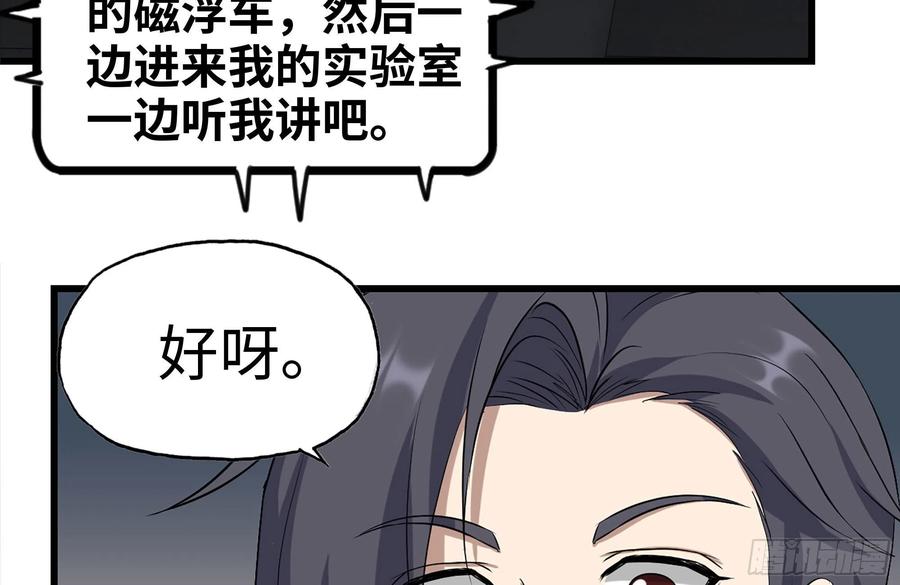 《我在末世搬金砖》漫画最新章节229-公司创始人免费下拉式在线观看章节第【53】张图片