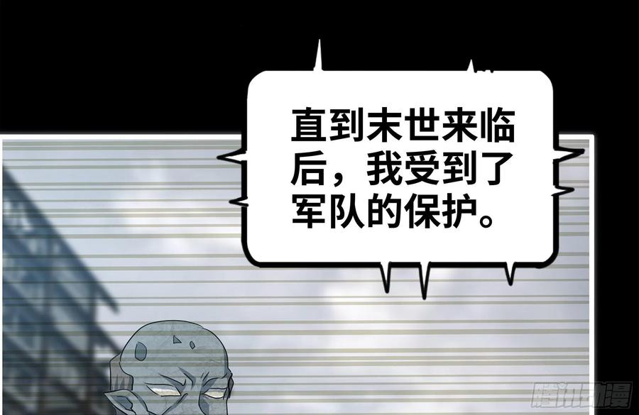 《我在末世搬金砖》漫画最新章节229-公司创始人免费下拉式在线观看章节第【74】张图片